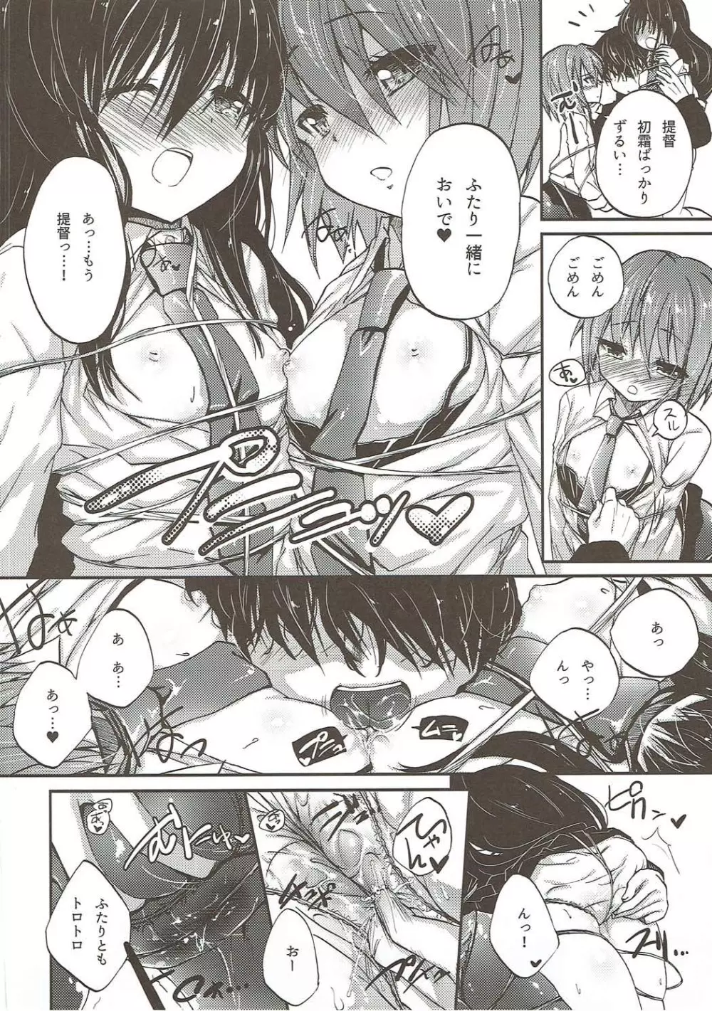 ケッコン前遊戯 Page.7