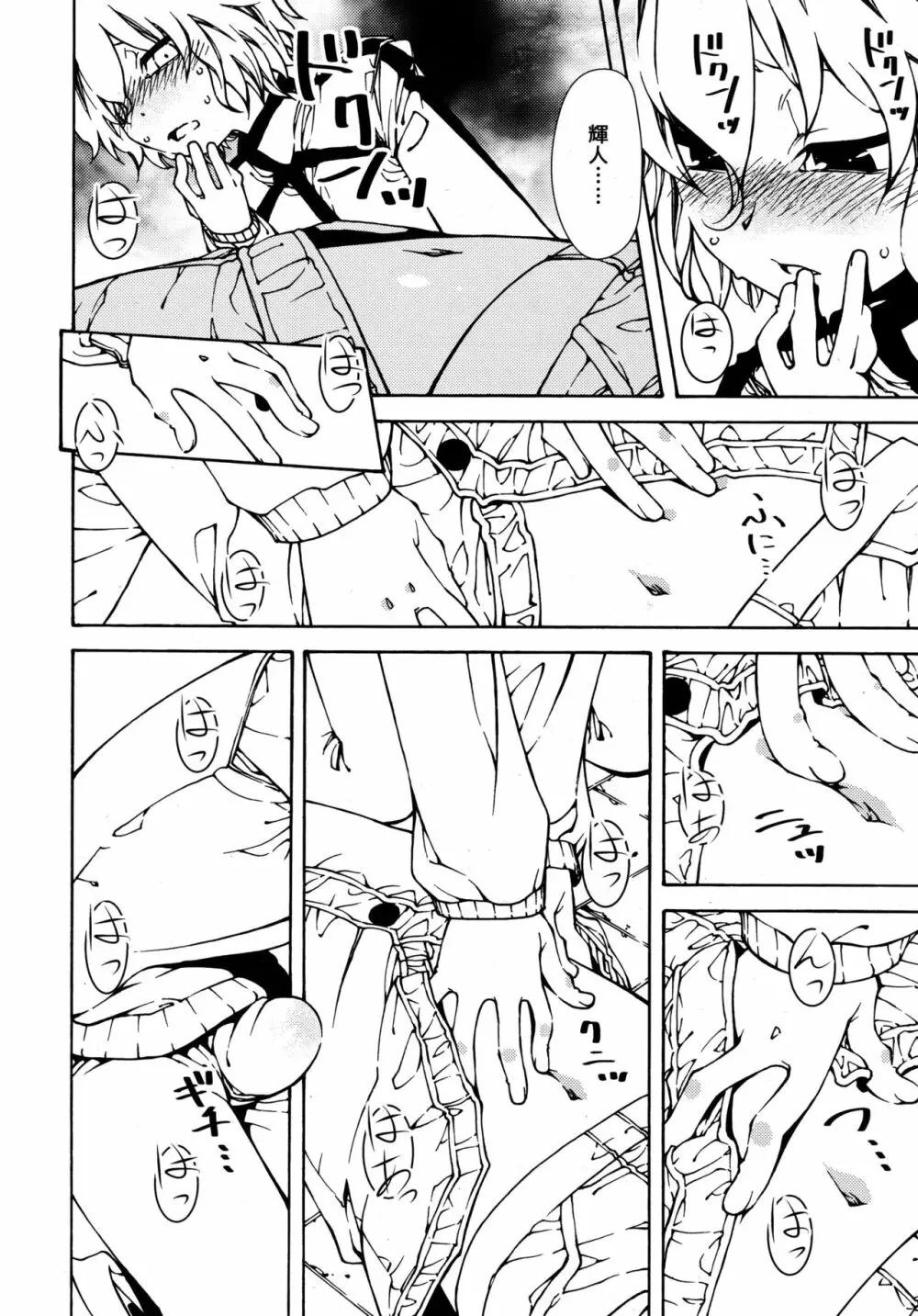 好色少年 Vol.09 Page.152