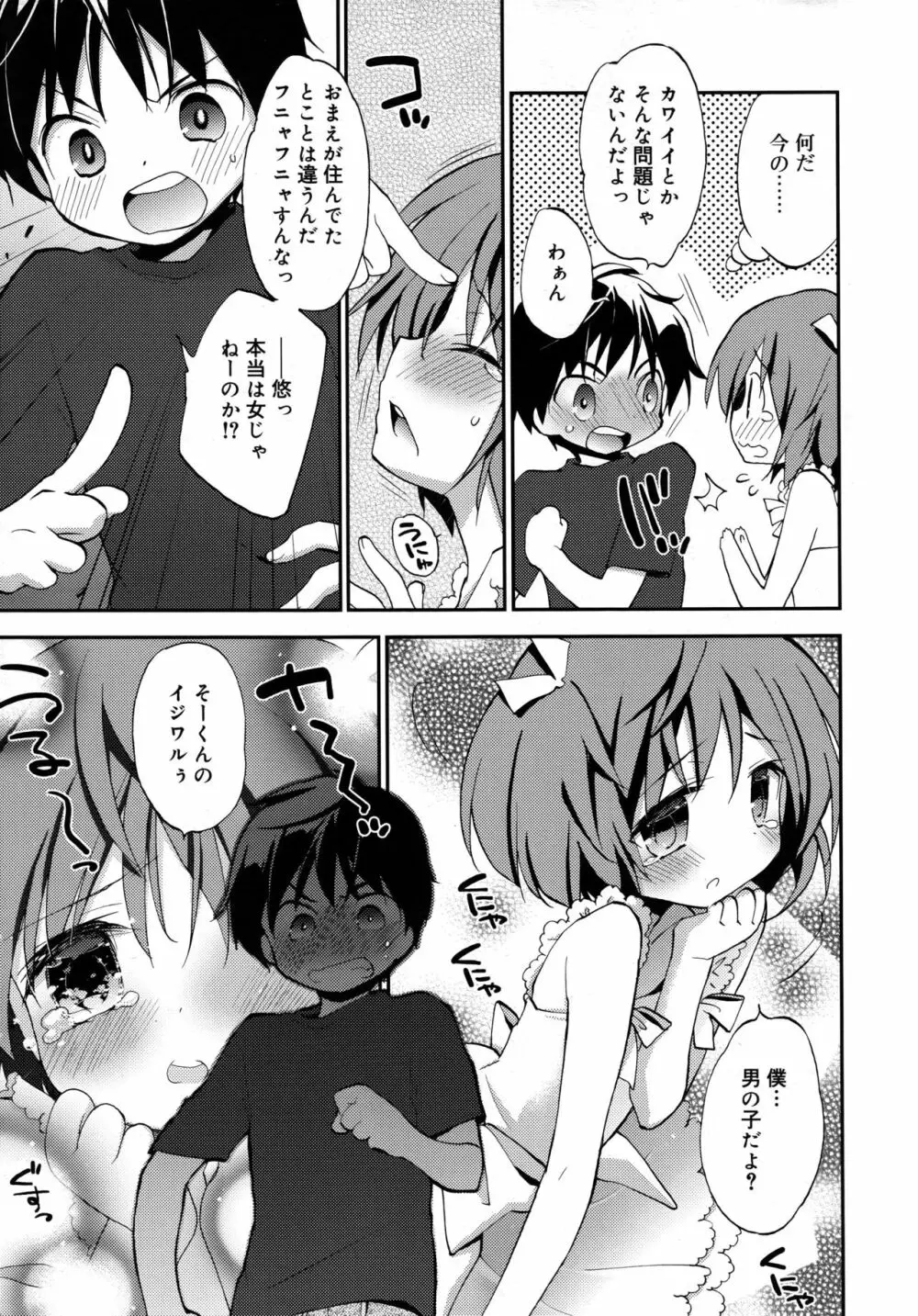 好色少年 Vol.09 Page.173