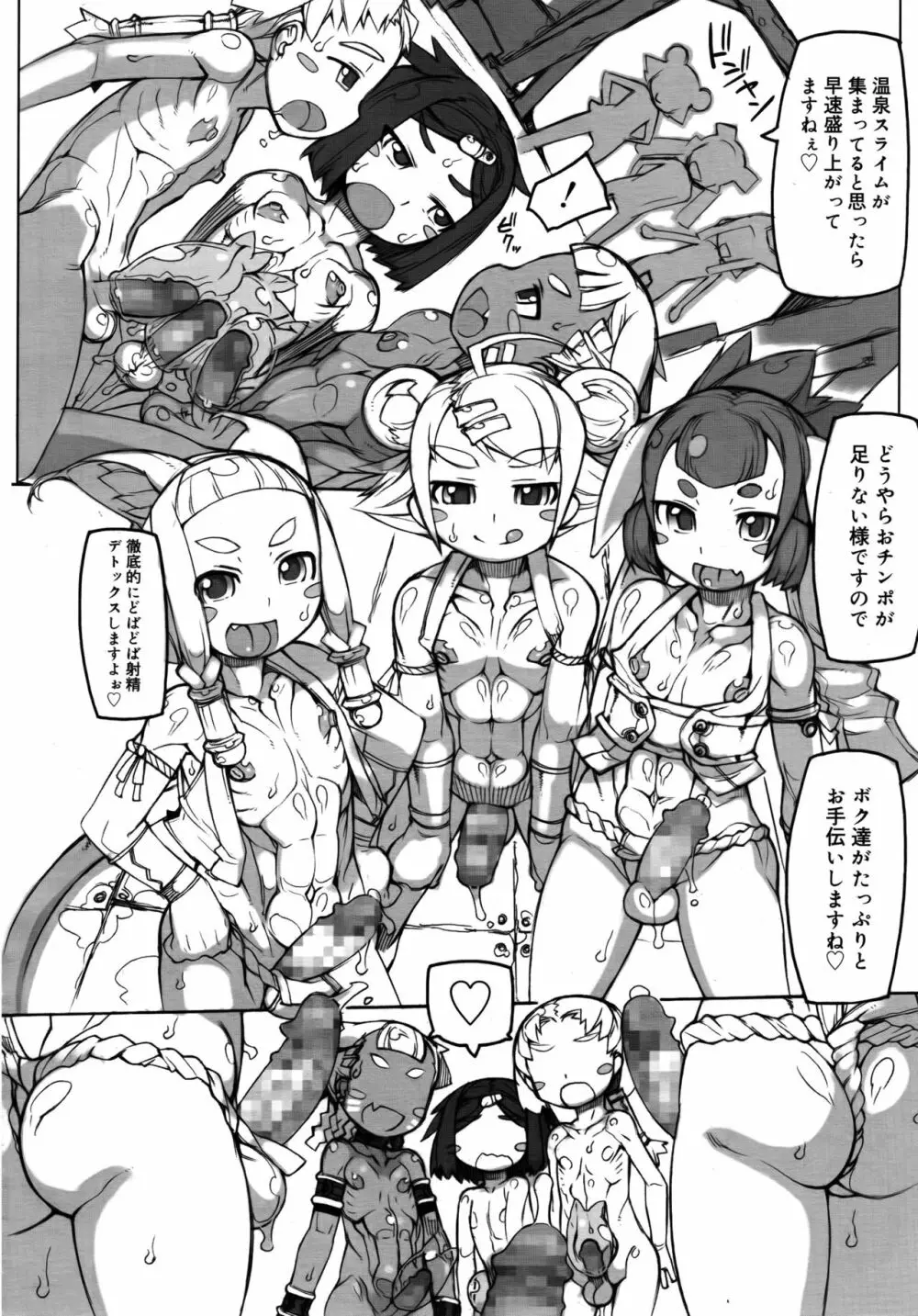 好色少年 Vol.09 Page.246