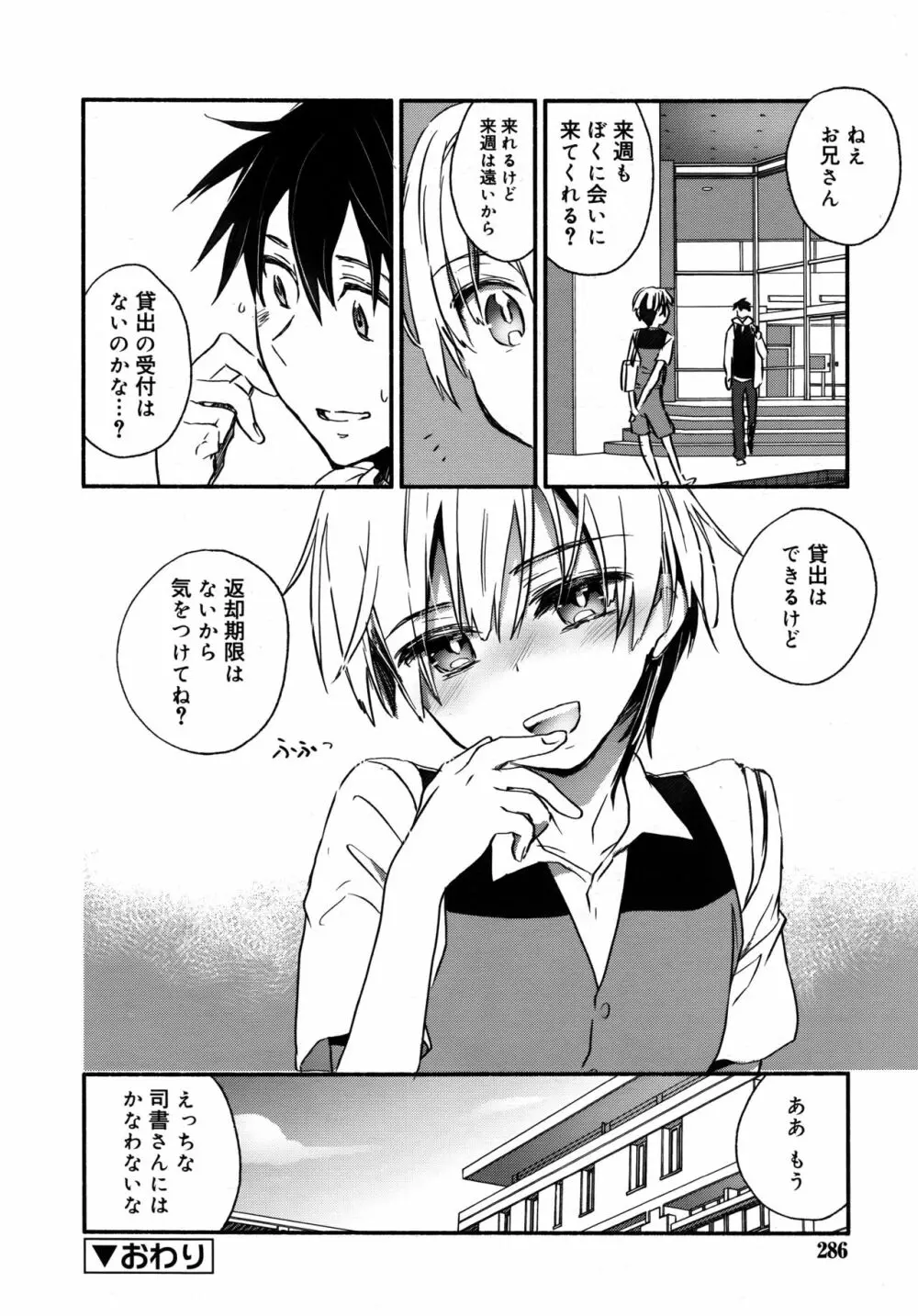 好色少年 Vol.09 Page.286