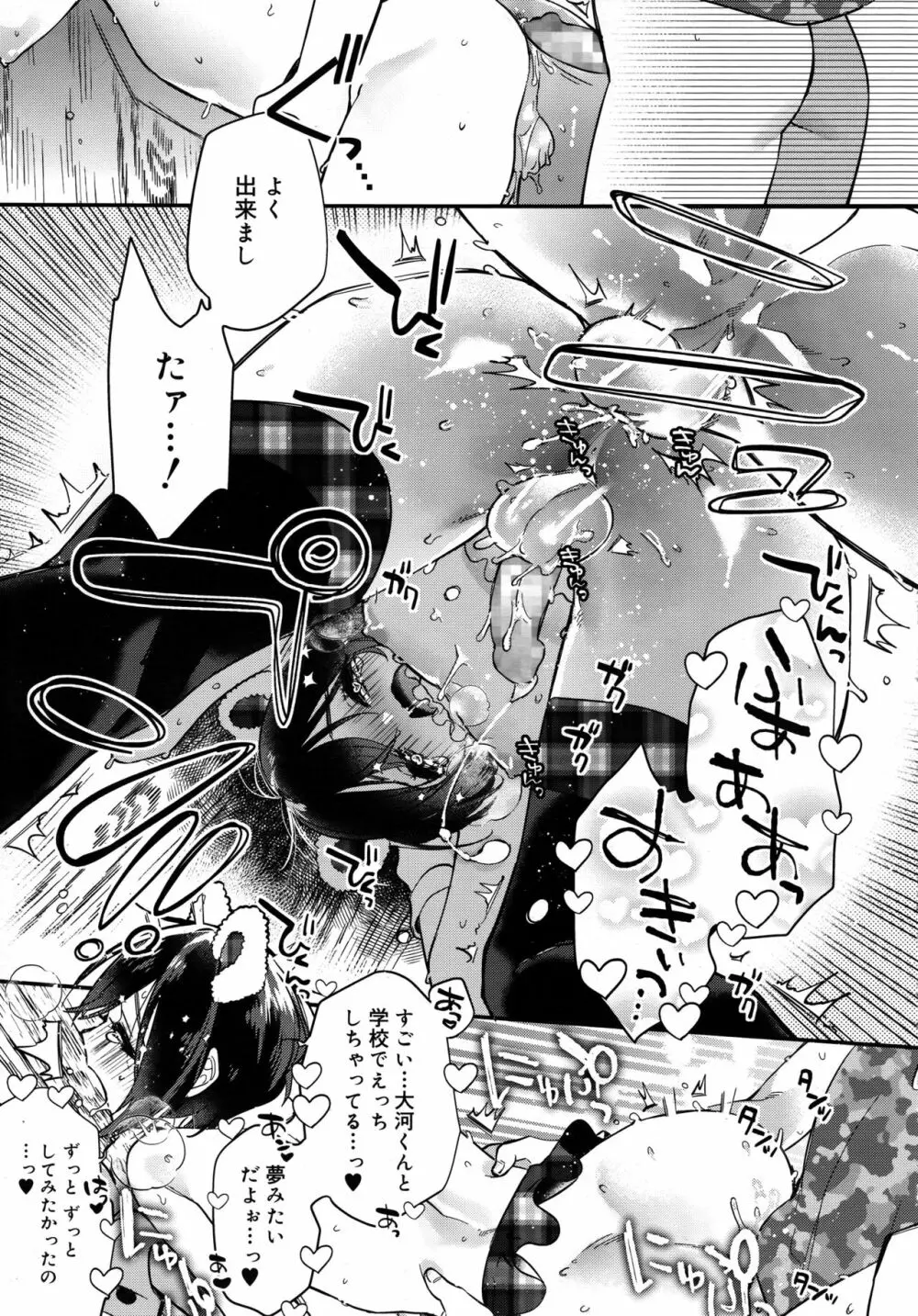 好色少年 Vol.09 Page.337
