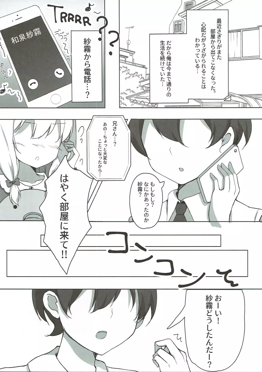 俺の妹にネコみみが生えてえっちになるわけがない!! Page.4