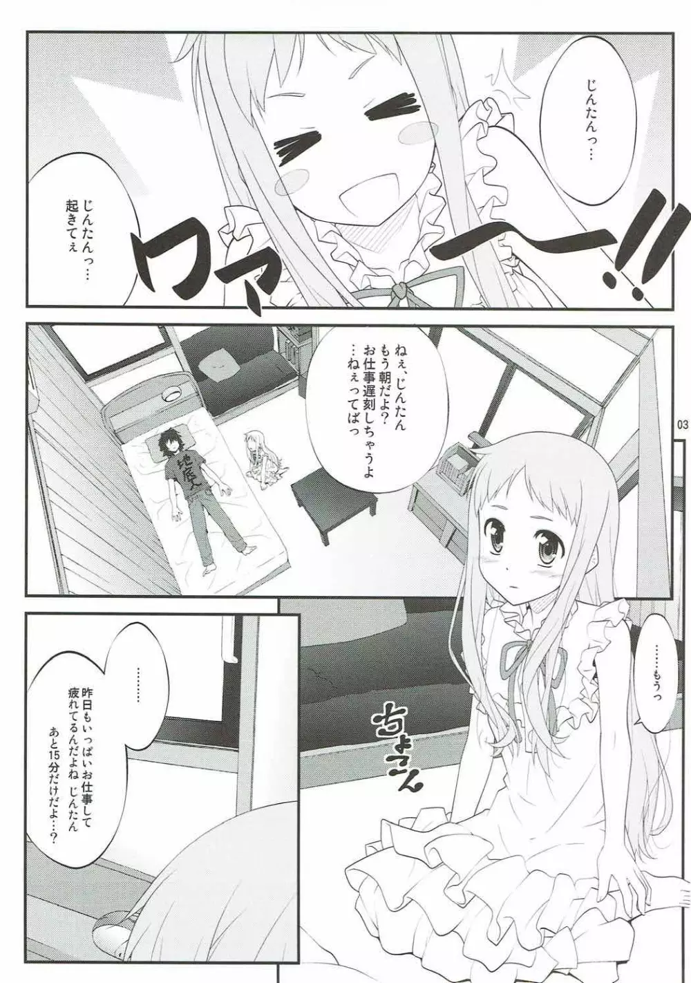 あのね... Page.2