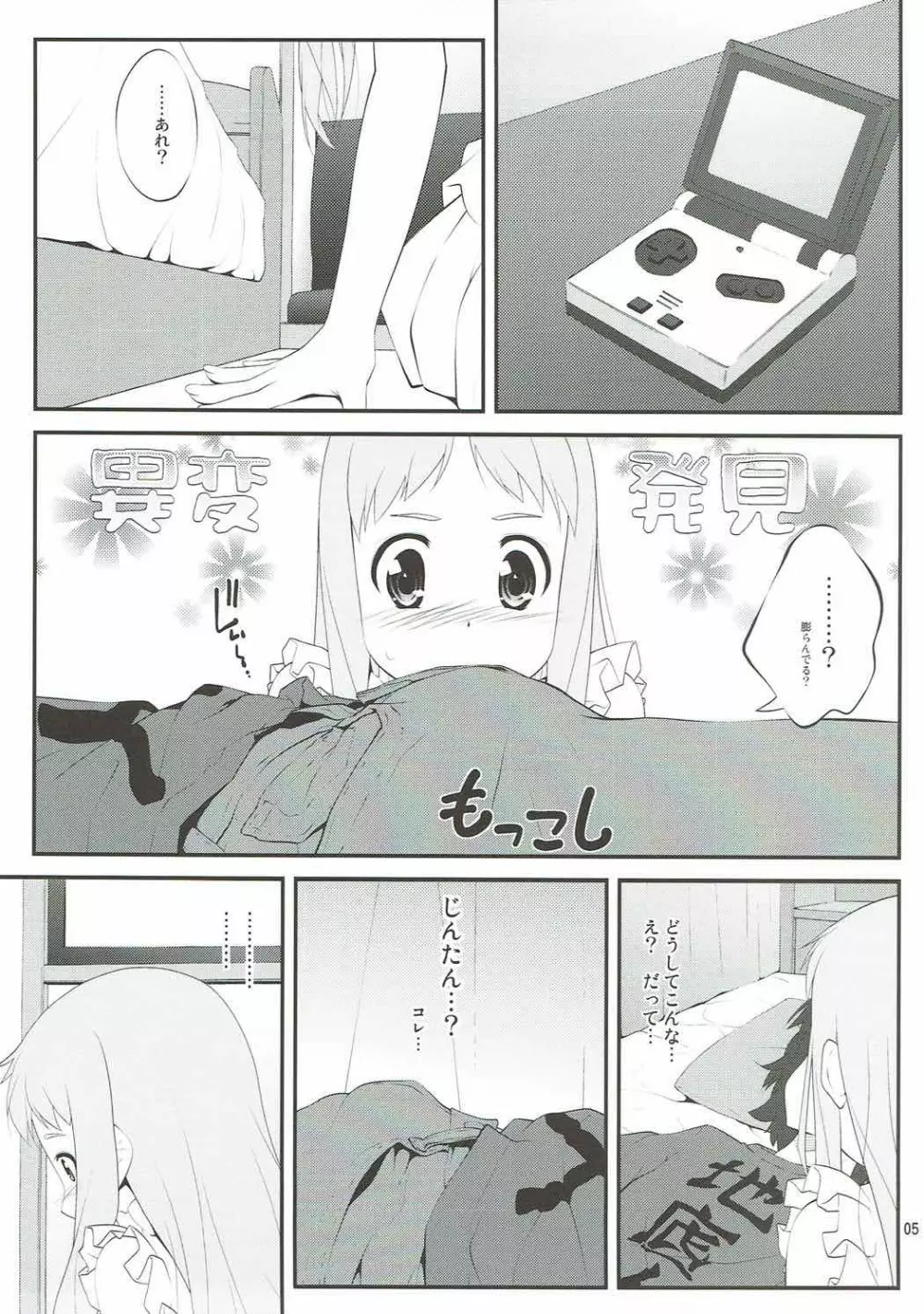 あのね... Page.4