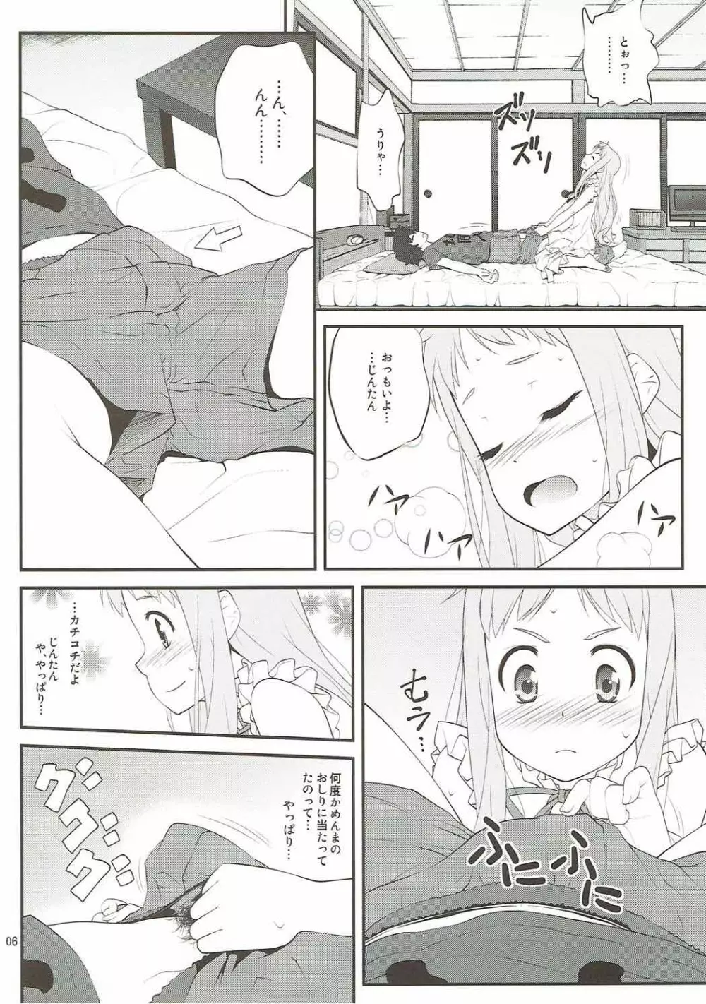 あのね... Page.5