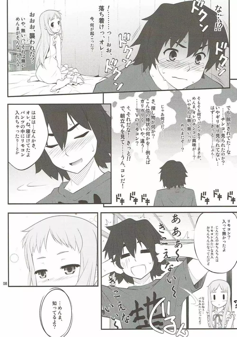 あのね... Page.7