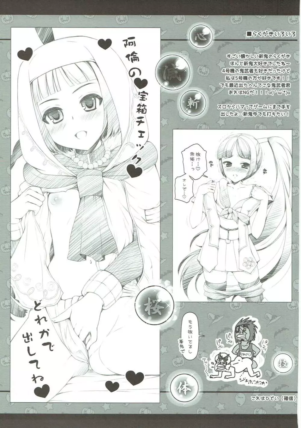 嫁スロ2015冬 Page.18