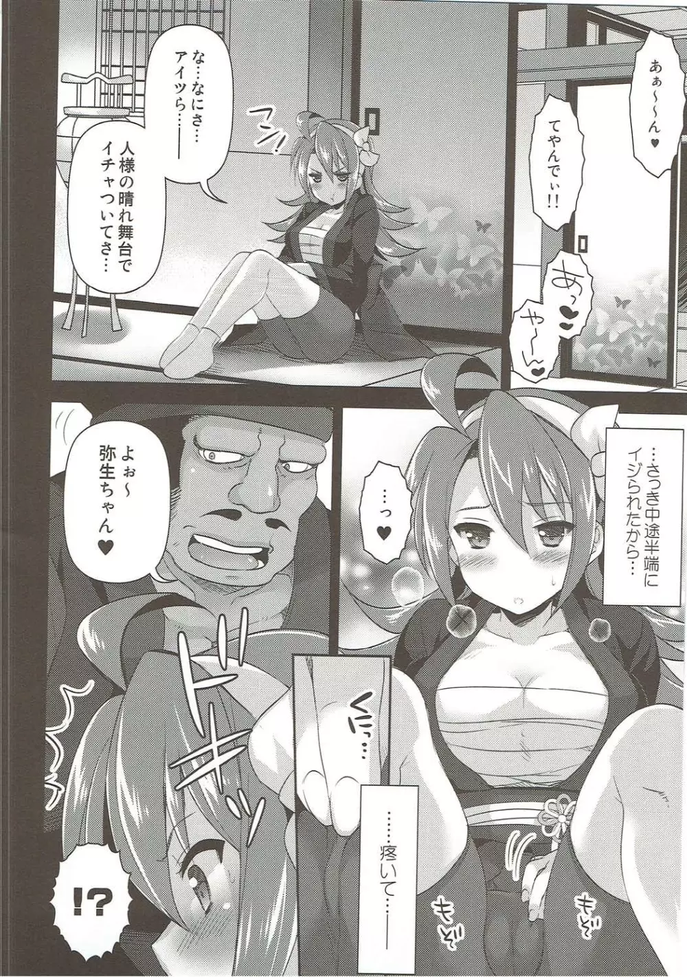 嫁スロ2015冬 Page.33