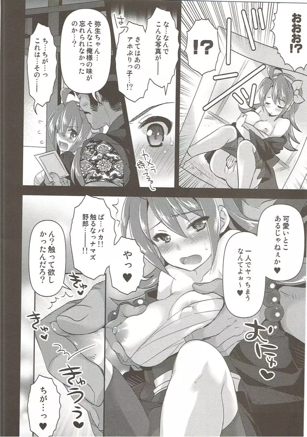 嫁スロ2015冬 Page.35