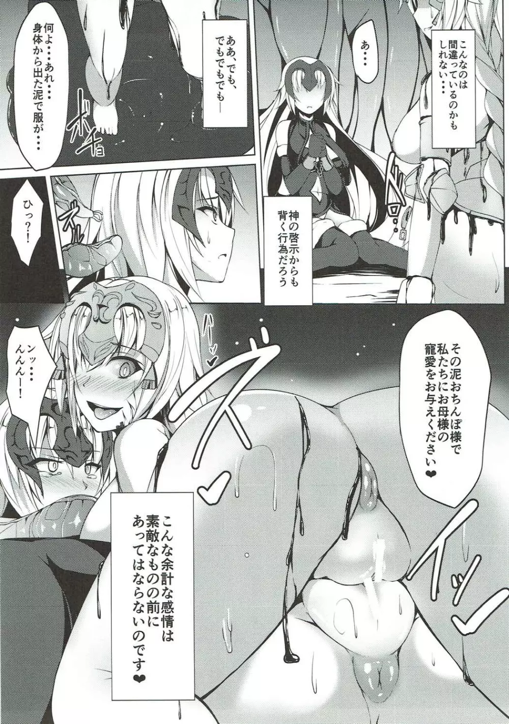 侵食聖女ChaosTide Page.14