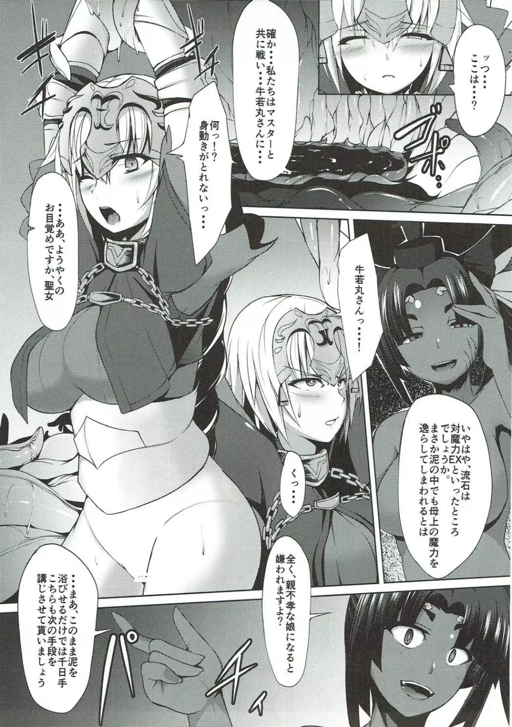 侵食聖女ChaosTide Page.4