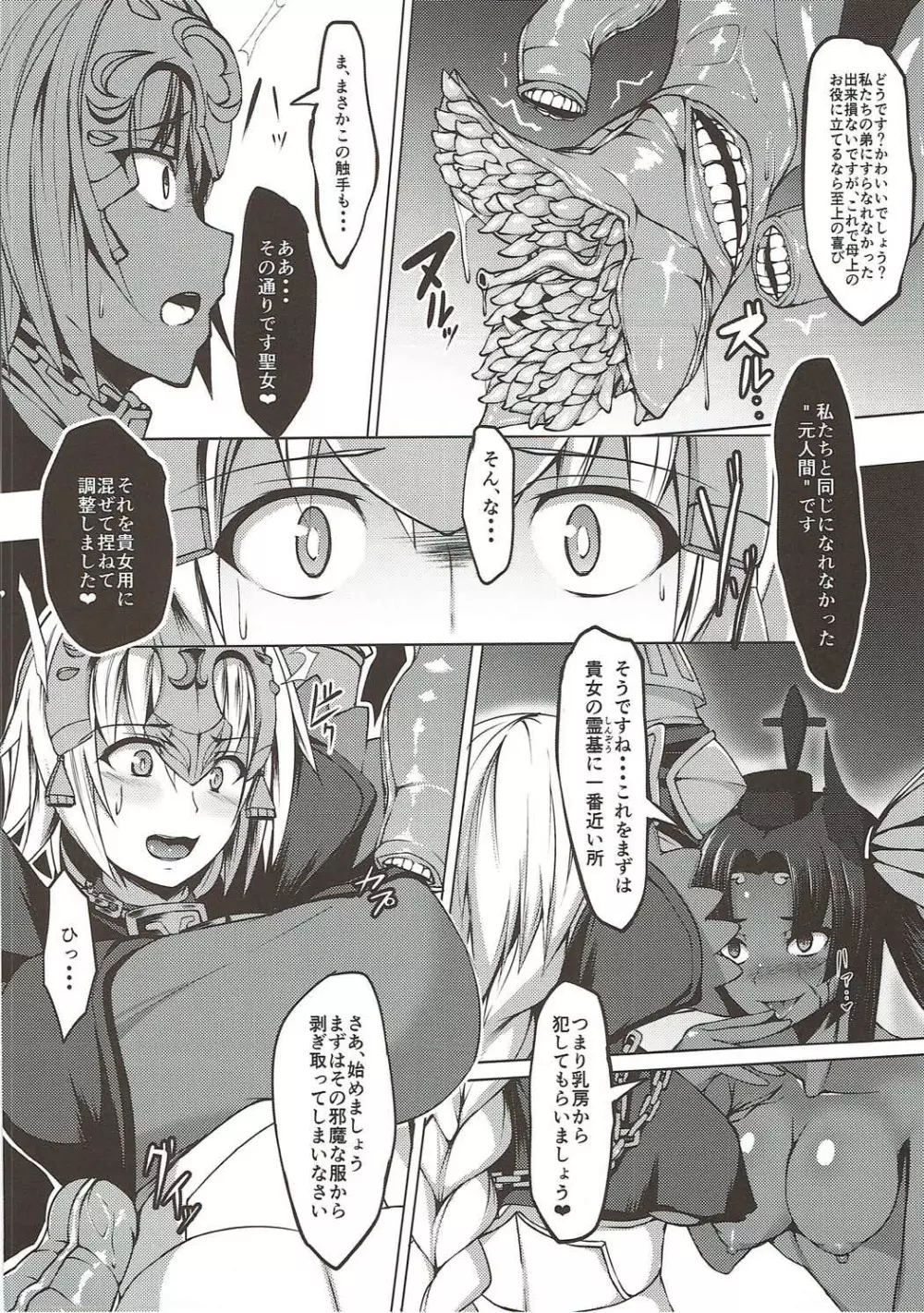 侵食聖女ChaosTide Page.5