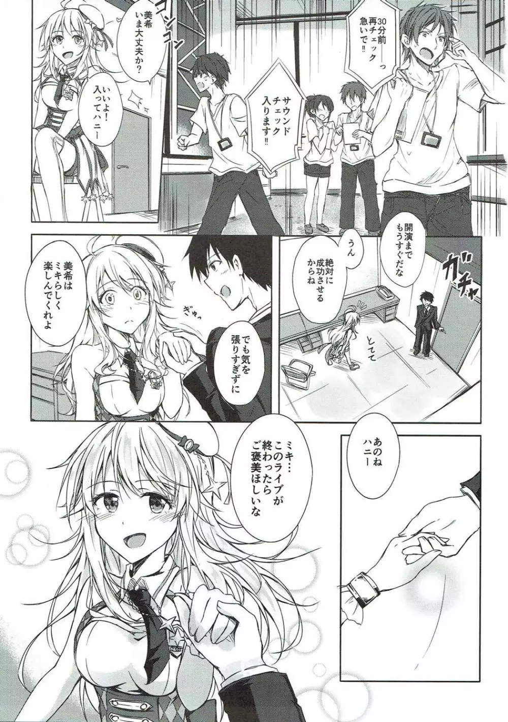 美希といちゃラブ Page.2