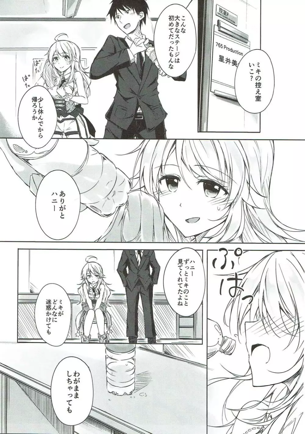 美希といちゃラブ Page.4