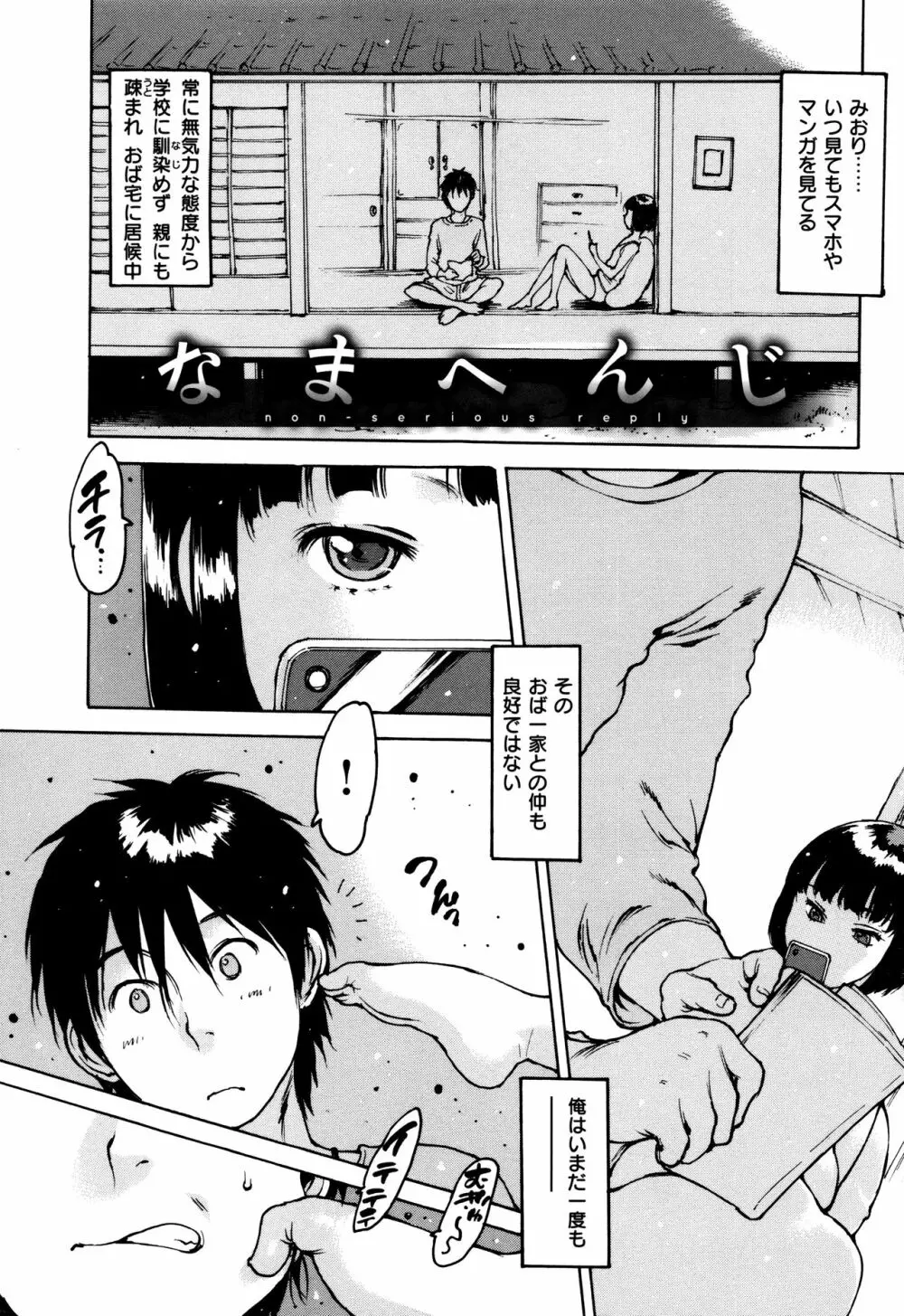 ゴム越しの感触 Page.140