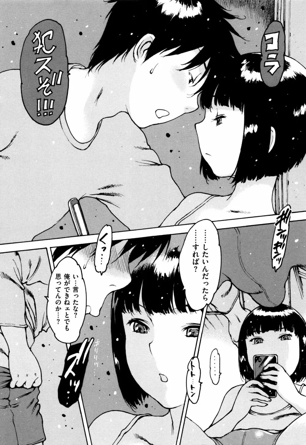 ゴム越しの感触 Page.142