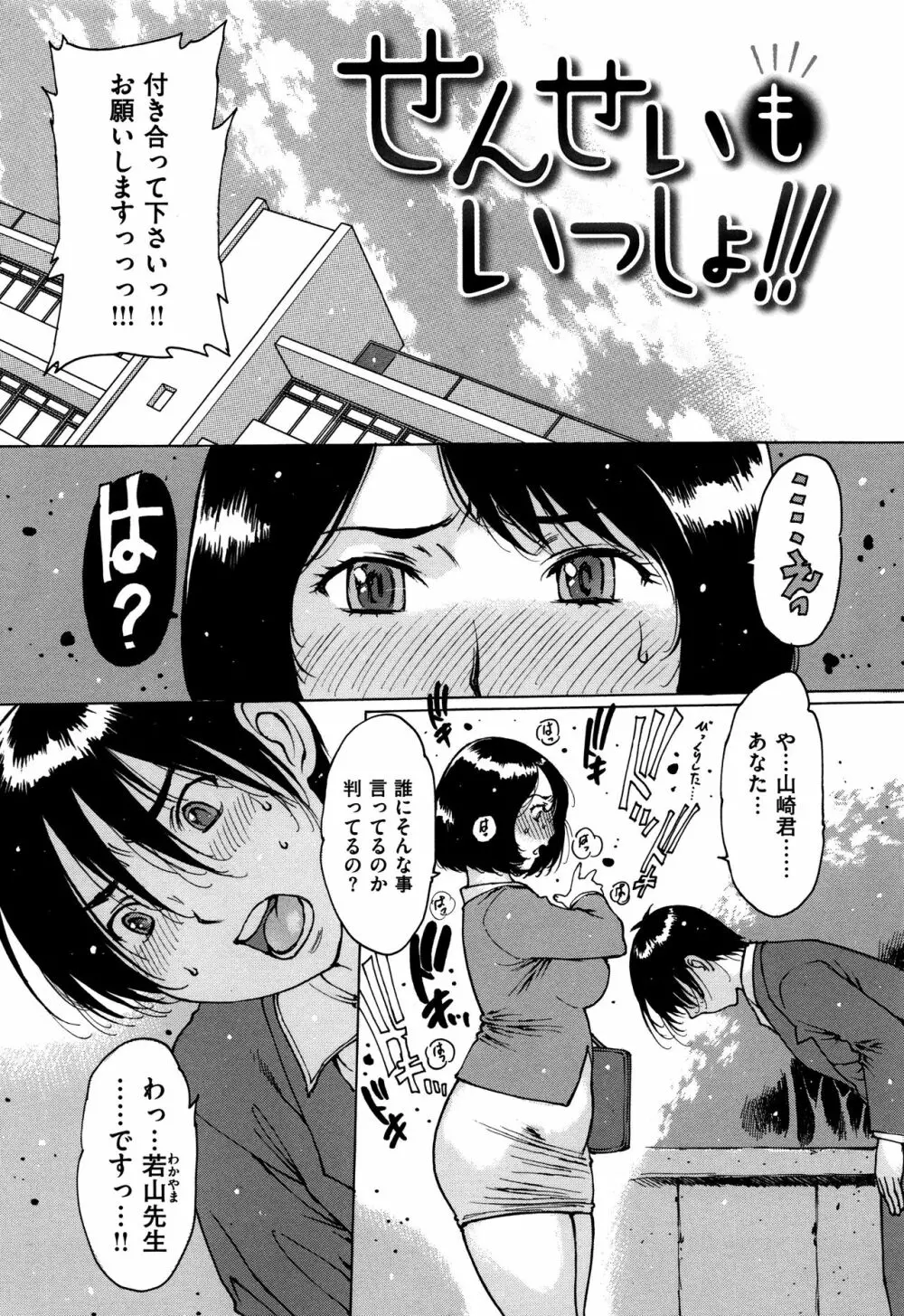 ゴム越しの感触 Page.184