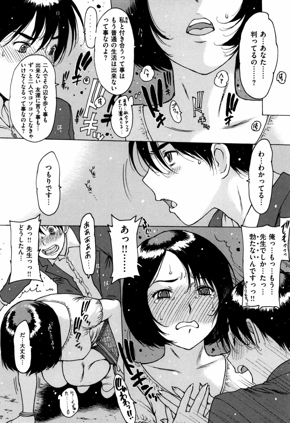 ゴム越しの感触 Page.187