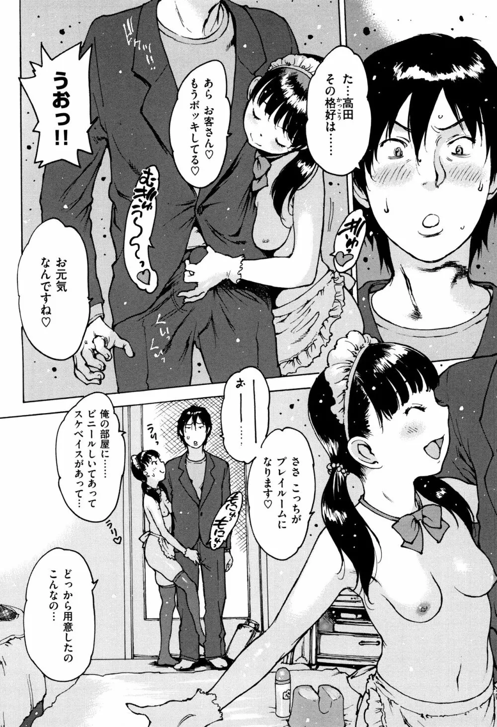 ゴム越しの感触 Page.61