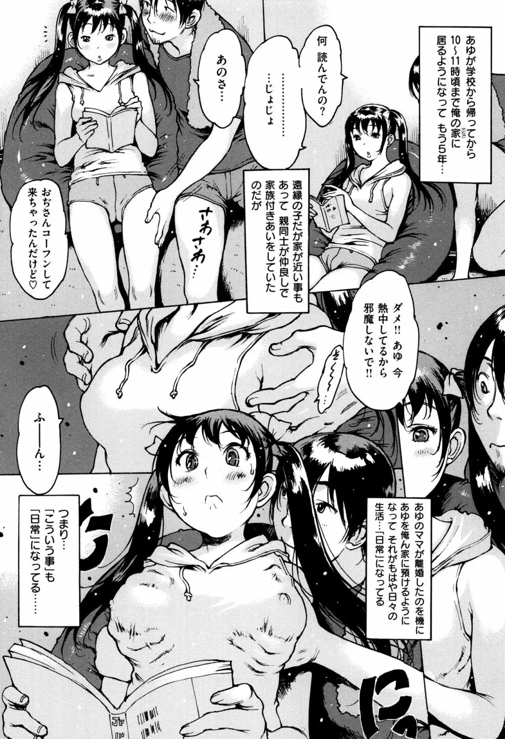 ゴム越しの感触 Page.77