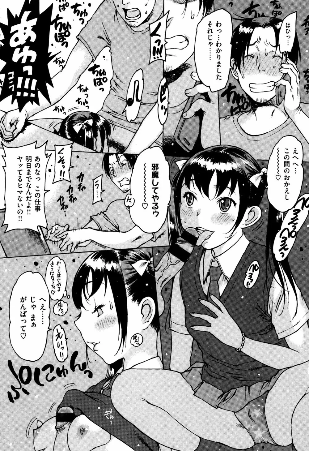 ゴム越しの感触 Page.83