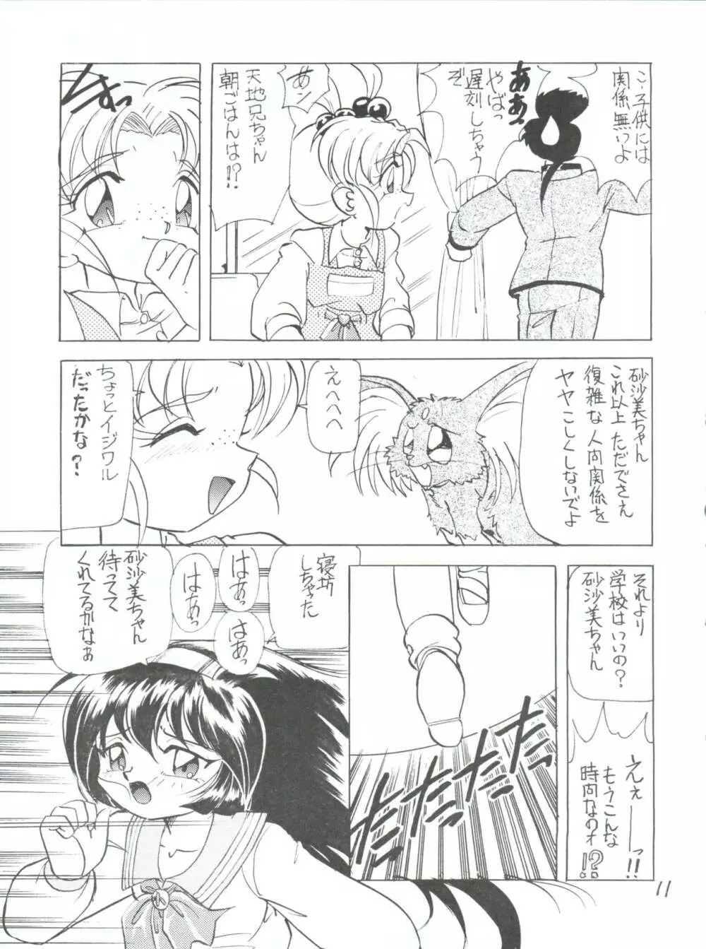 でJaゔ 丑の巻 Page.10