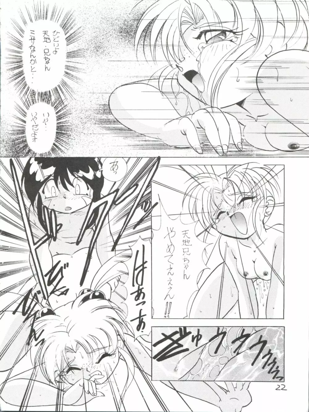 でJaゔ 丑の巻 Page.21