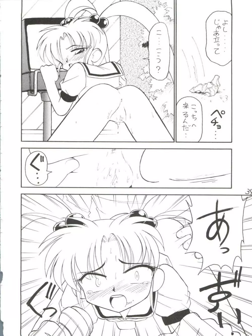 でJaゔ 丑の巻 Page.33