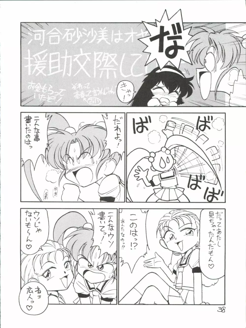 でJaゔ 丑の巻 Page.37