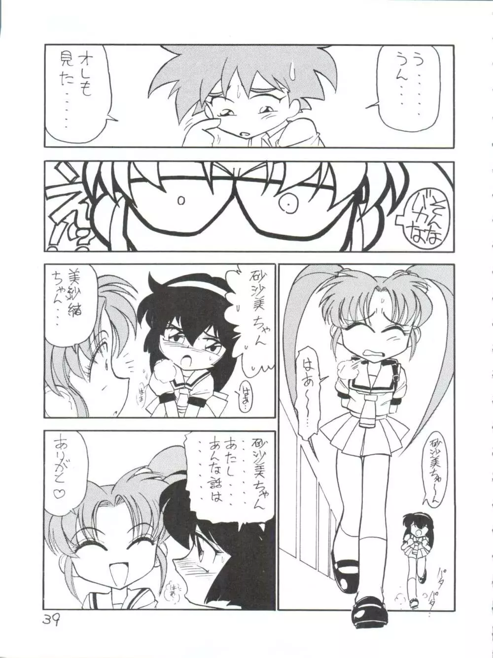 でJaゔ 丑の巻 Page.38