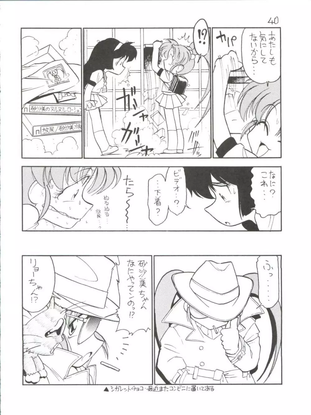 でJaゔ 丑の巻 Page.39