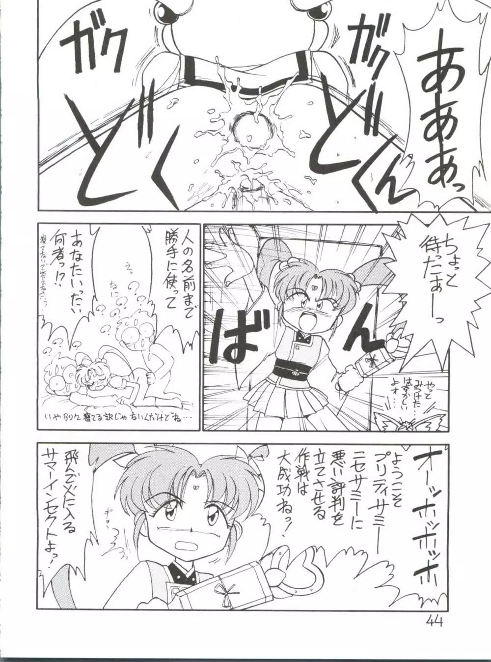 でJaゔ 丑の巻 Page.43