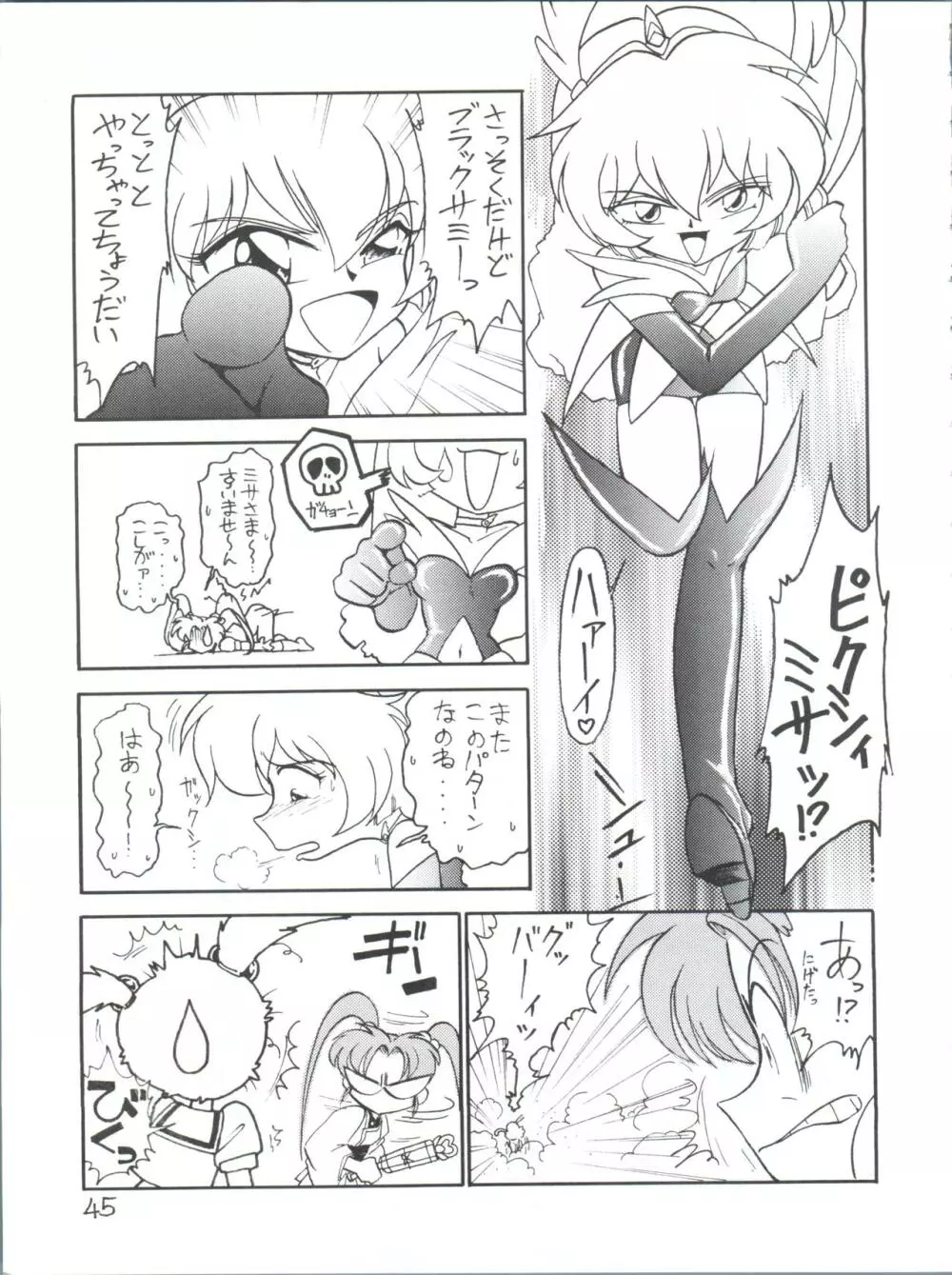 でJaゔ 丑の巻 Page.44