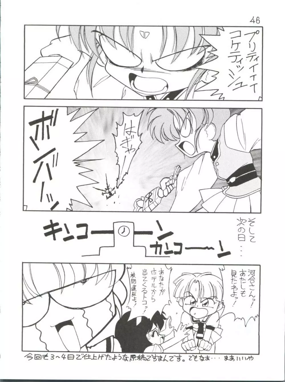 でJaゔ 丑の巻 Page.45