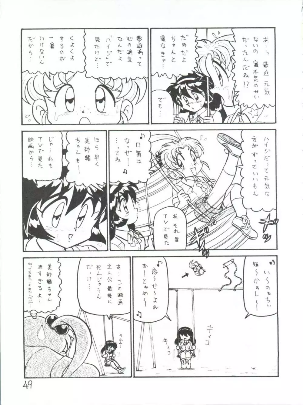 でJaゔ 丑の巻 Page.48