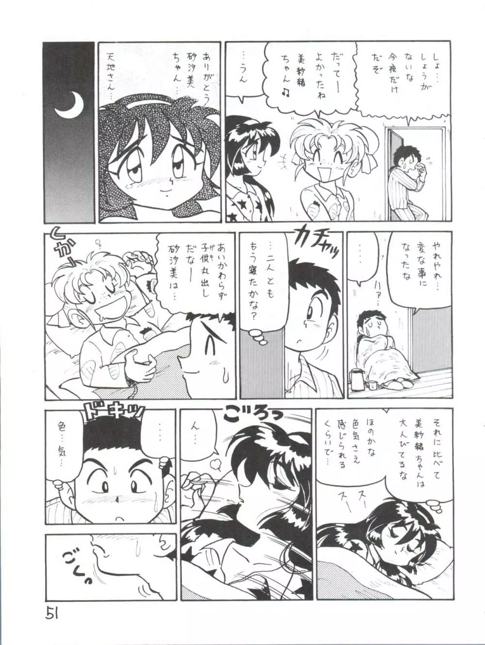 でJaゔ 丑の巻 Page.50