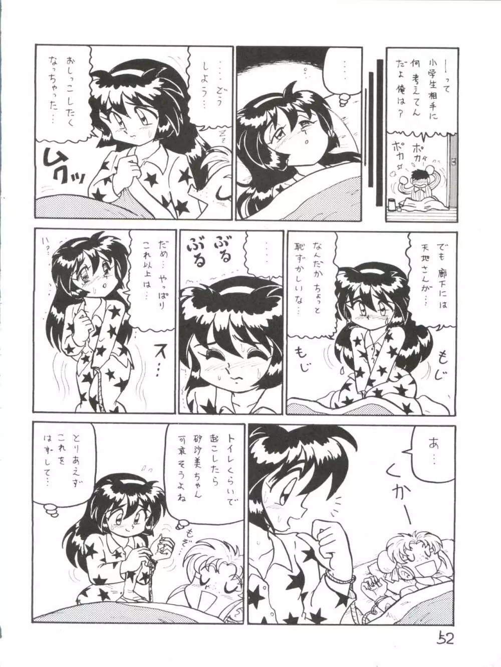 でJaゔ 丑の巻 Page.51