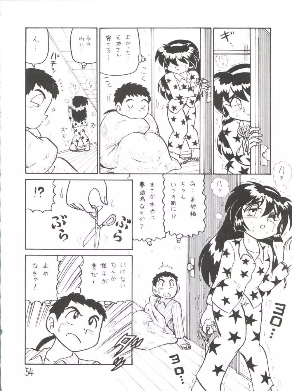 でJaゔ 丑の巻 Page.53