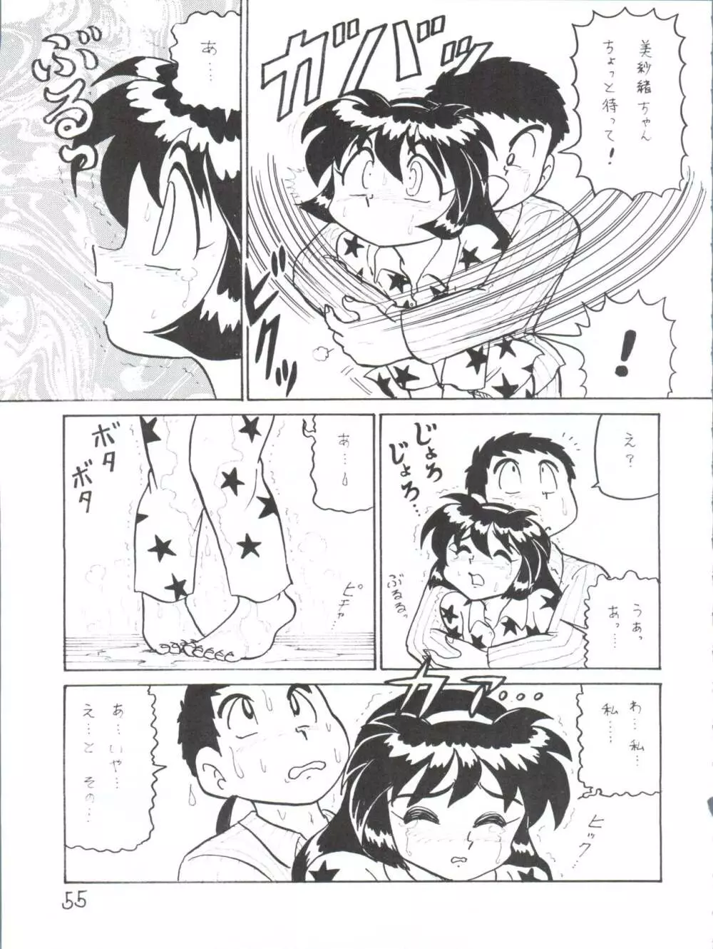 でJaゔ 丑の巻 Page.54