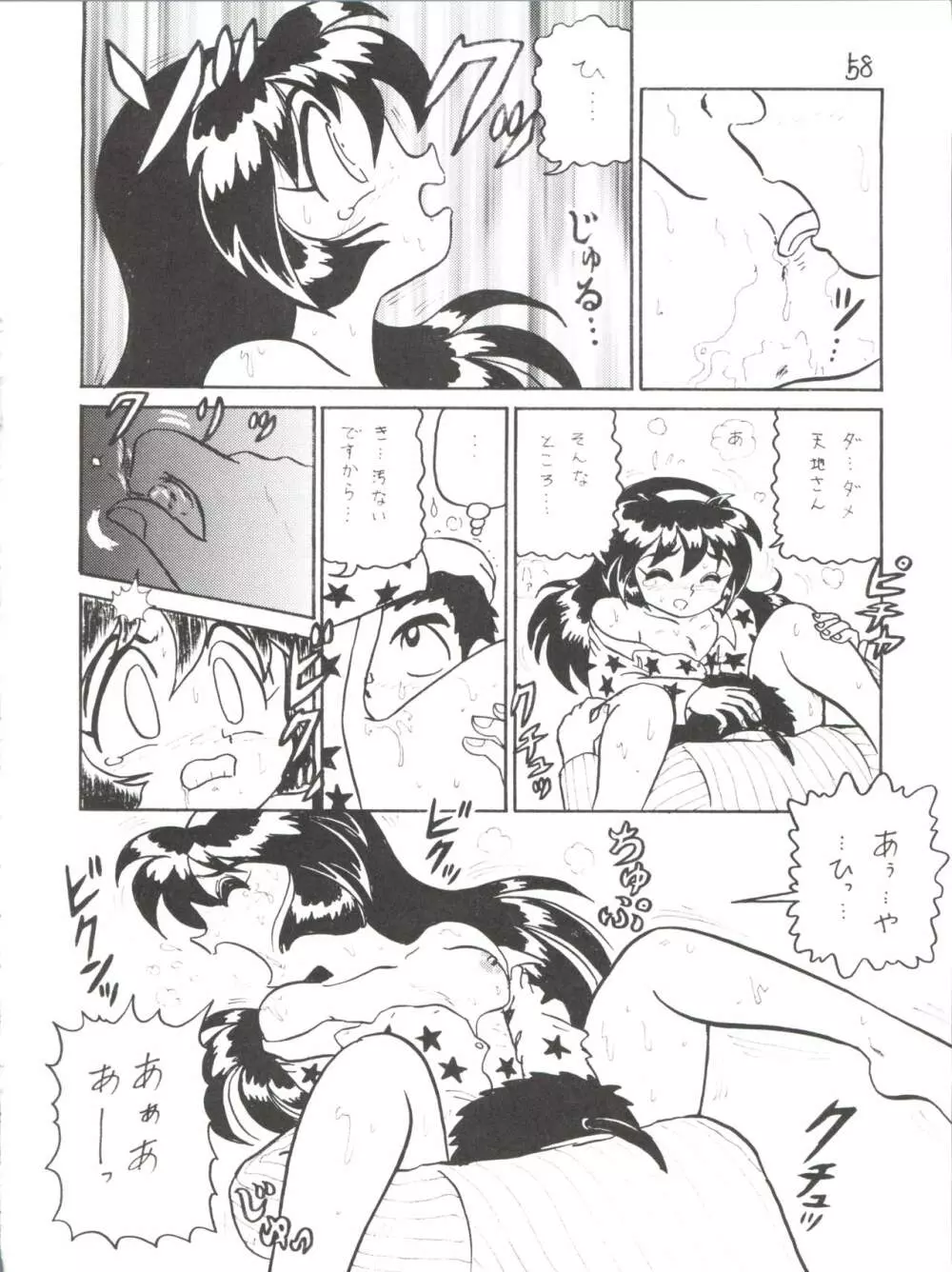 でJaゔ 丑の巻 Page.57