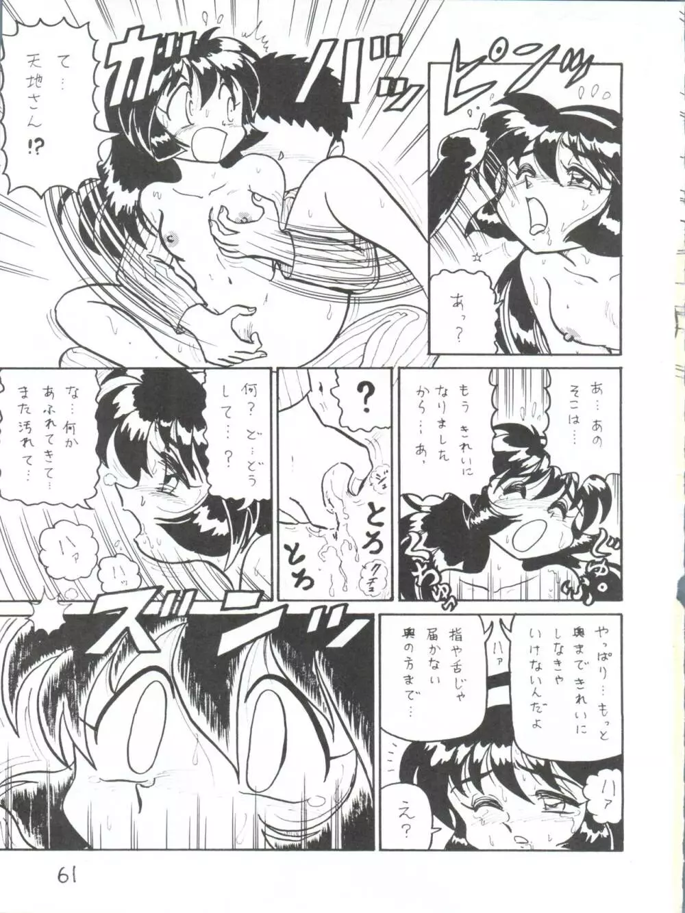 でJaゔ 丑の巻 Page.60