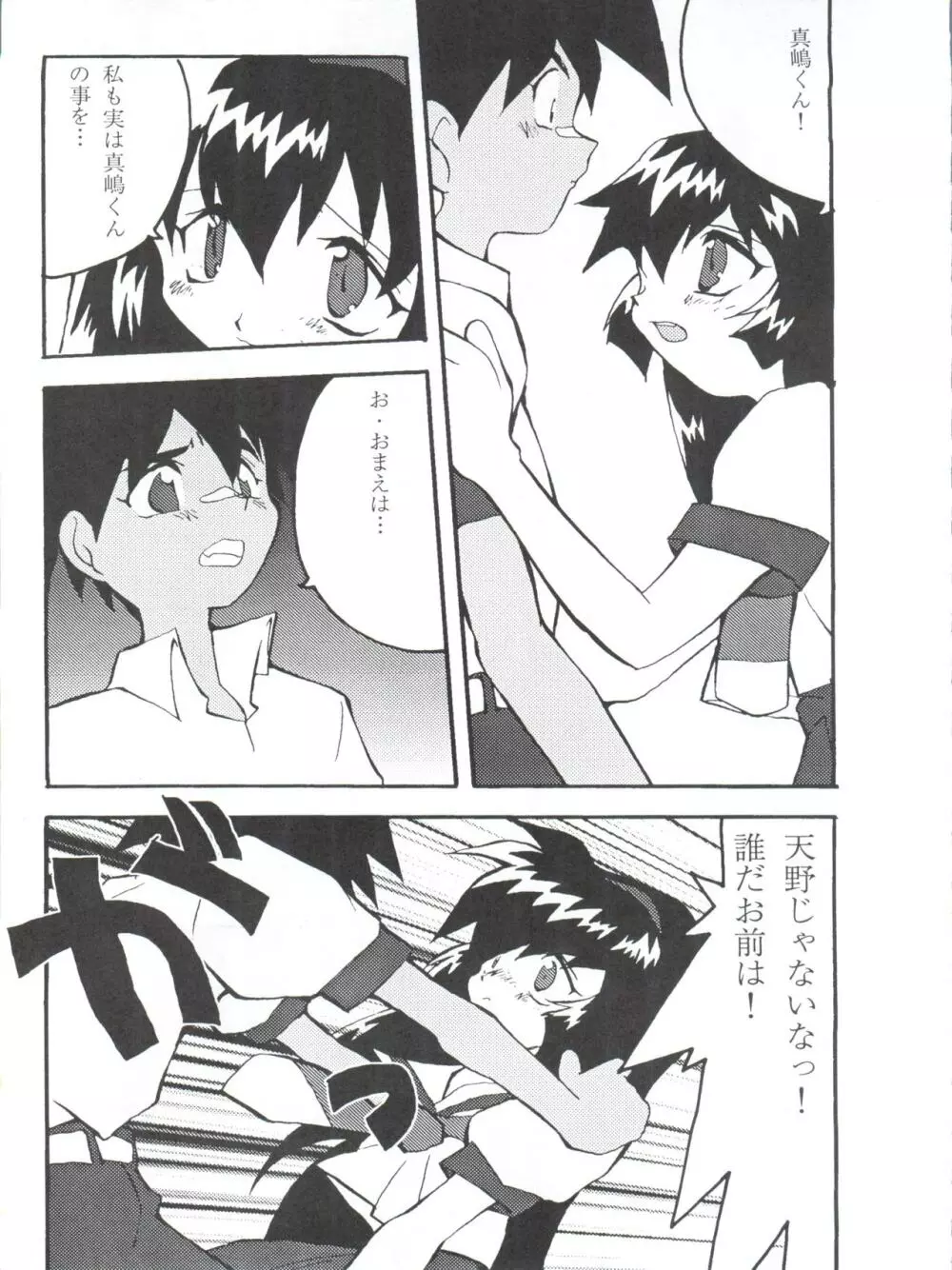 でJaゔ 丑の巻 Page.68