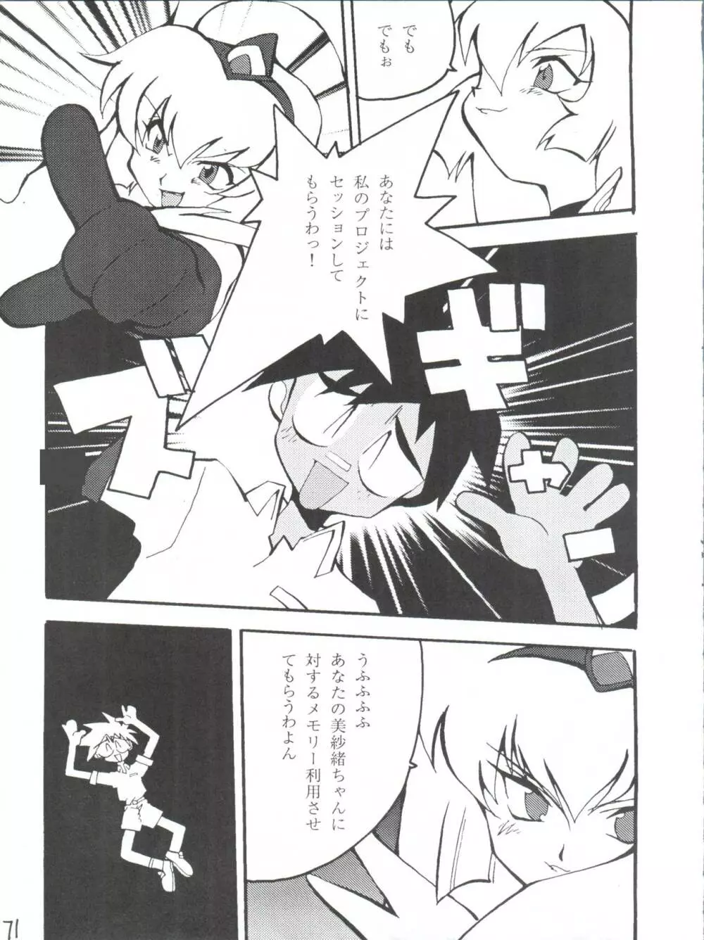 でJaゔ 丑の巻 Page.70