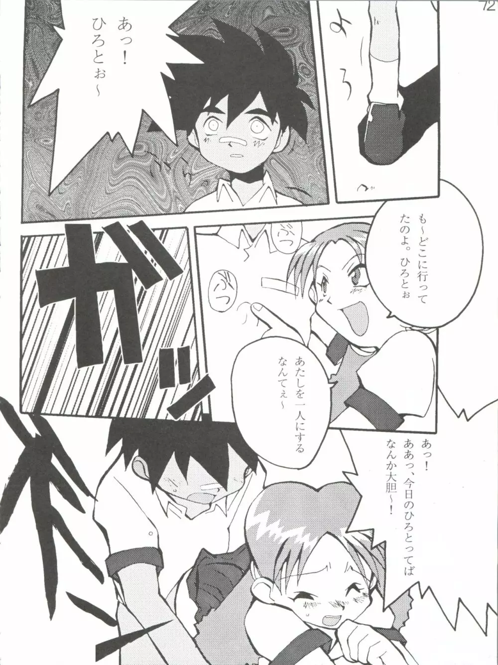 でJaゔ 丑の巻 Page.71