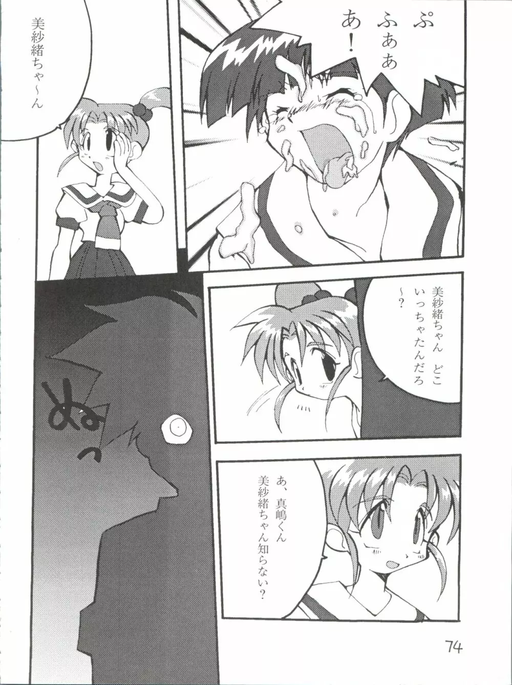 でJaゔ 丑の巻 Page.73