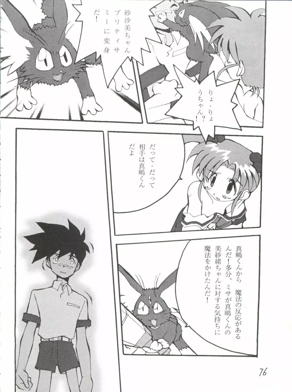 でJaゔ 丑の巻 Page.75