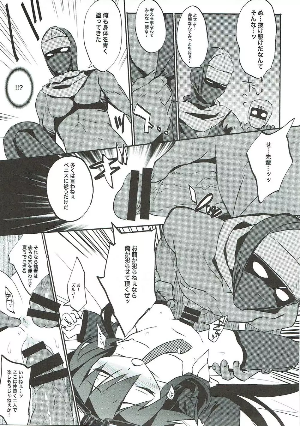 エロニンジャゴー Page.4