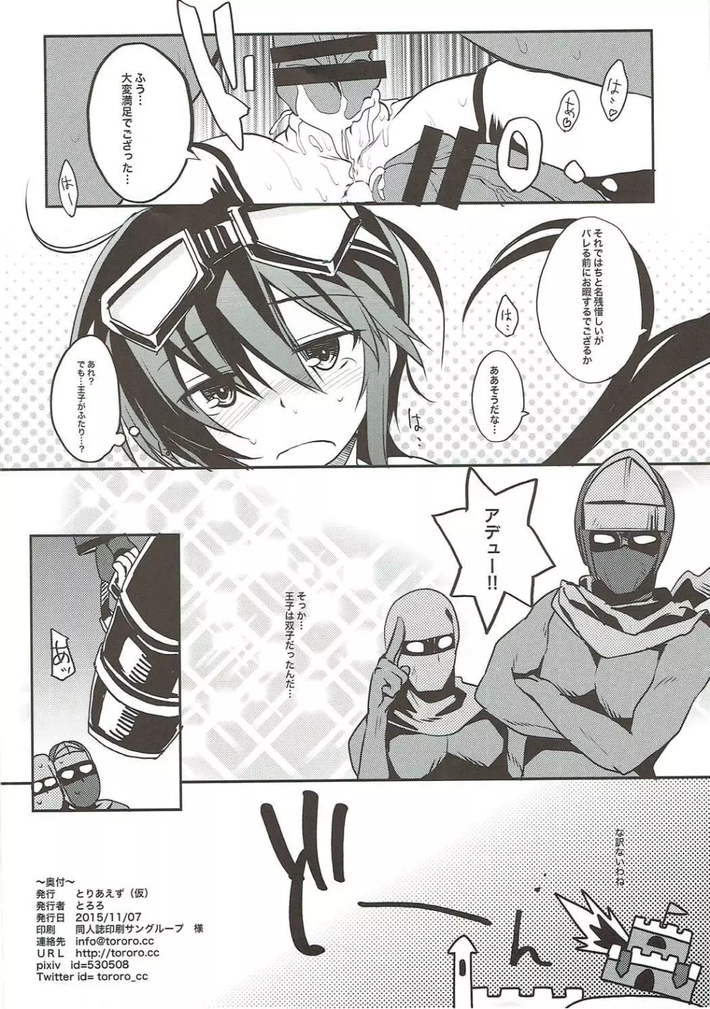 エロニンジャゴー Page.9