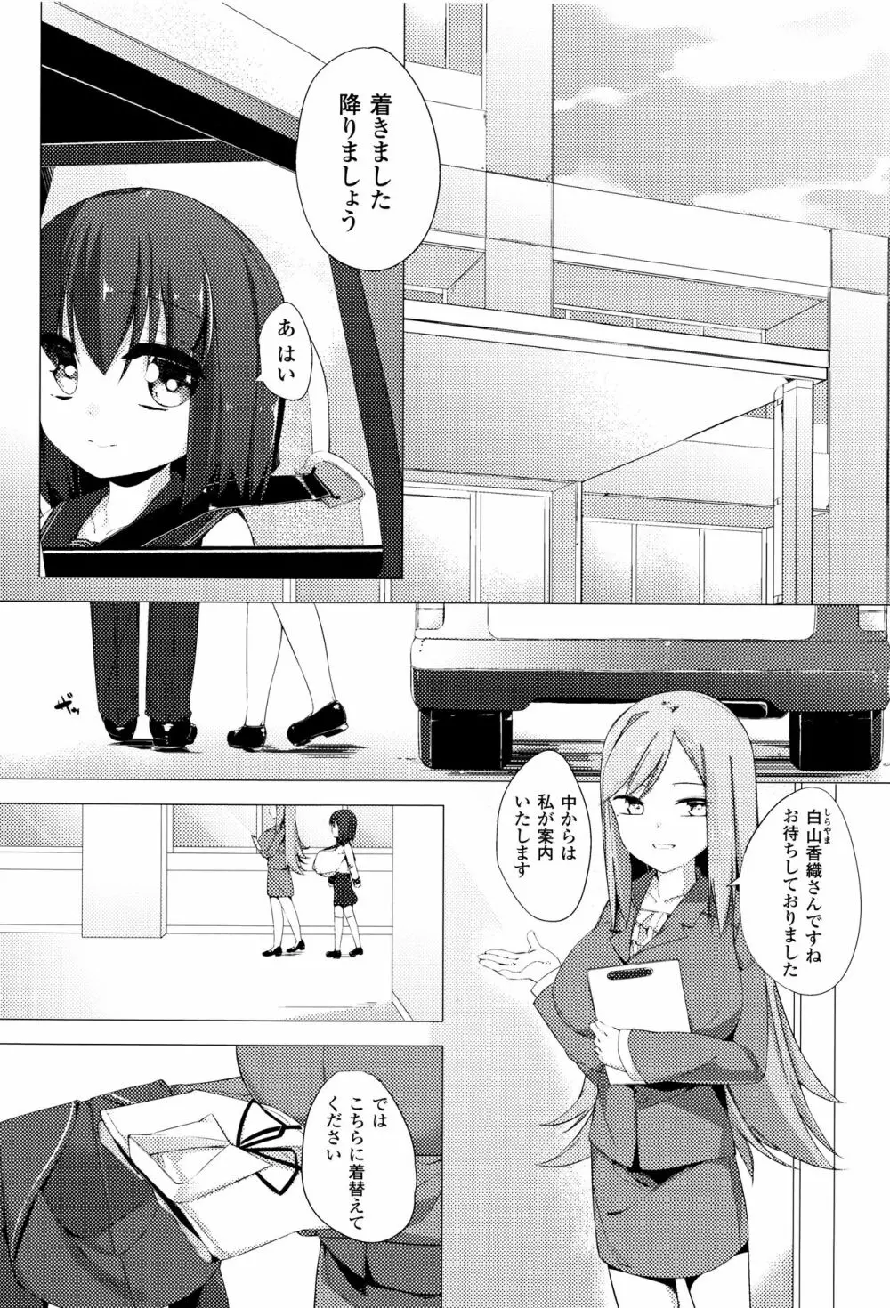 乳牛少女かおり Page.10